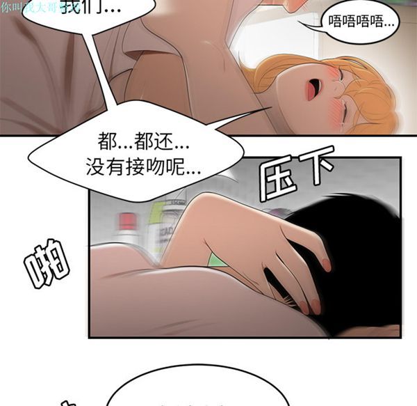 性爱百分百 第25话 第98页