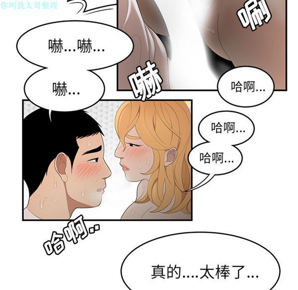 性爱百分百 第25话 第114页