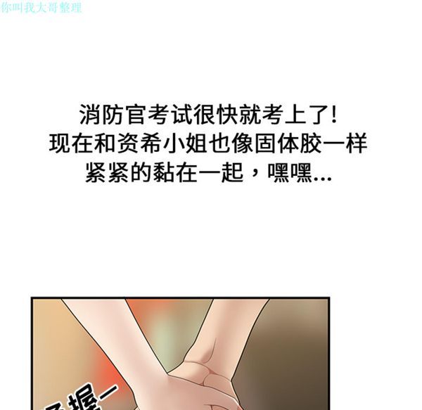 性爱百分百 第25话 第119页
