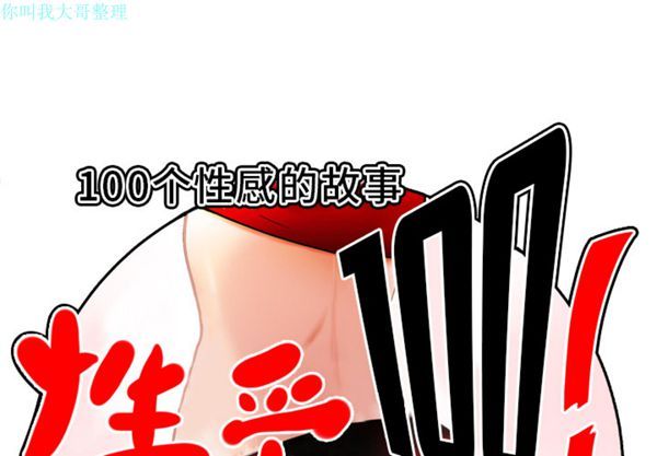 性爱百分百 第25话 第1页