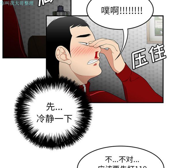 性爱百分百 第25话 第31页