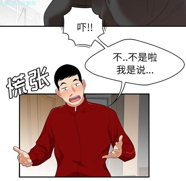 性爱百分百 第25话 第34页