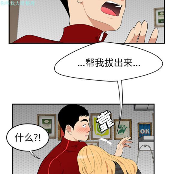 性爱百分百 第25话 第39页