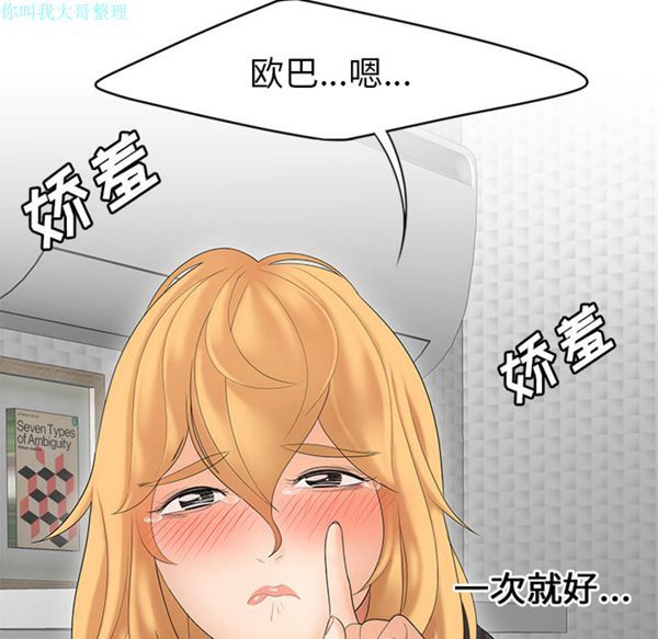 性爱百分百 第25话 第43页