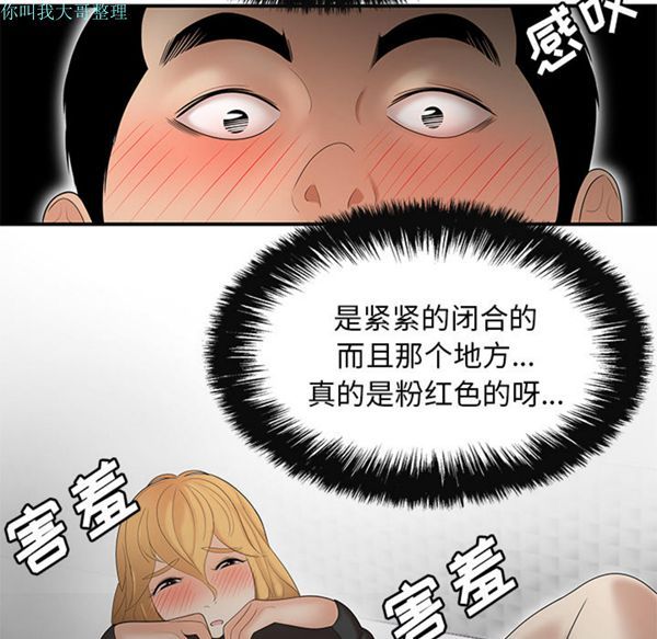 性爱百分百 第25话 第64页