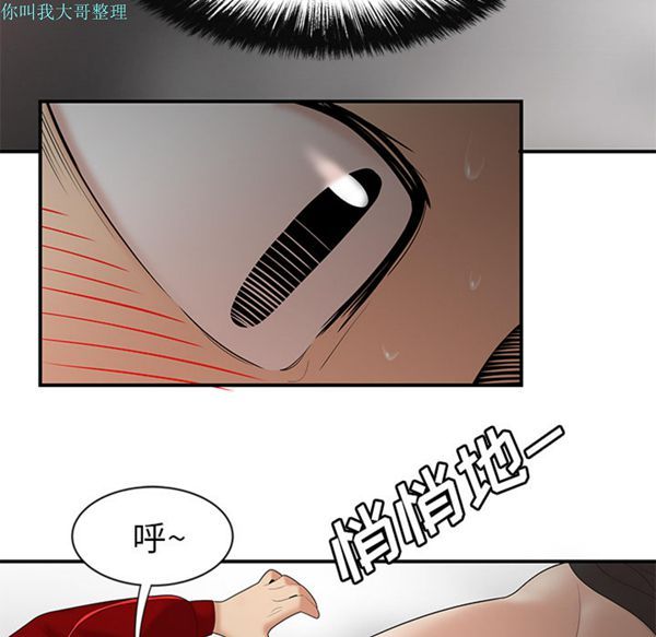 性爱百分百 第25话 第52页