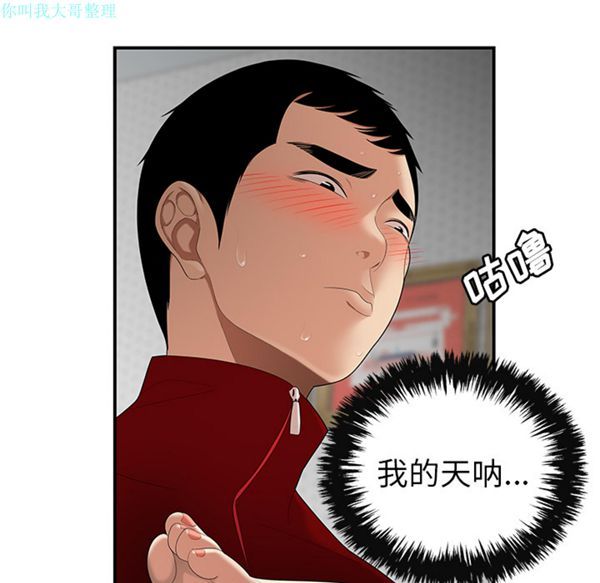 性爱百分百 第25话 第59页