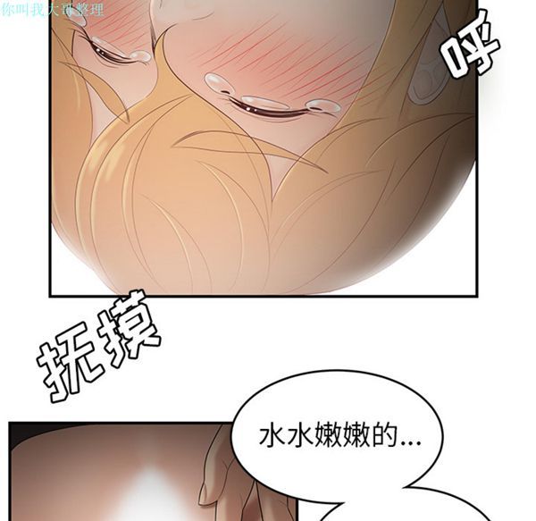 性爱百分百 第25话 第68页