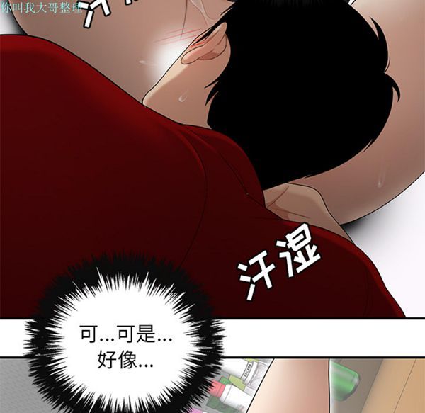 性爱百分百 第25话 第73页