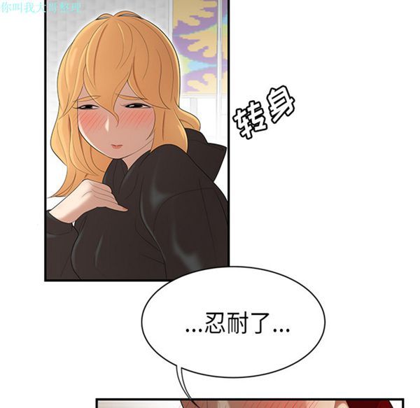 性爱百分百 第25话 第90页