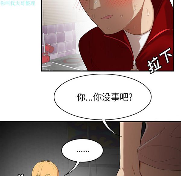 性爱百分百 第25话 第91页