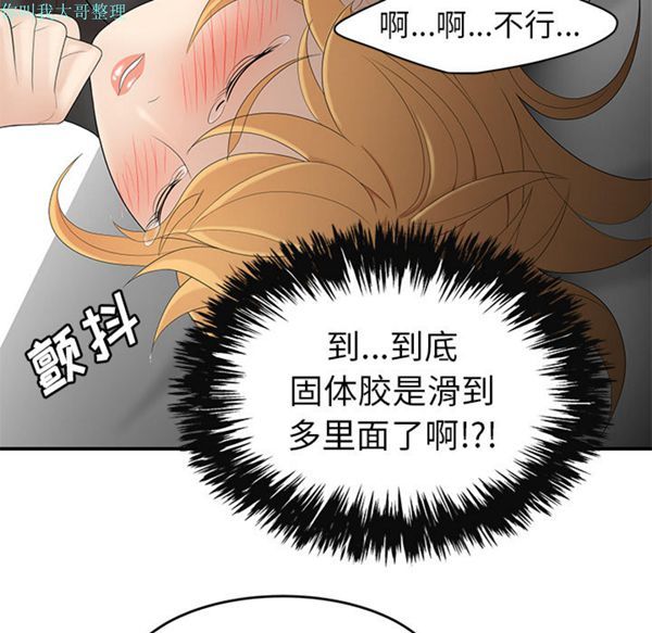 性爱百分百 第25话 第76页
