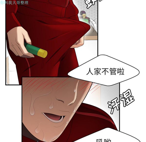 性爱百分百 第25话 第83页