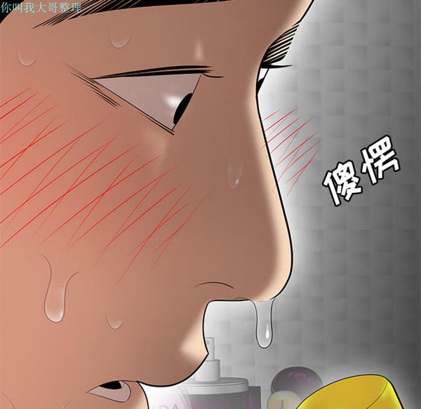 性爱百分百 第25话 第85页