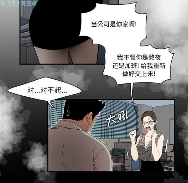 性爱百分百 第26话 第21页