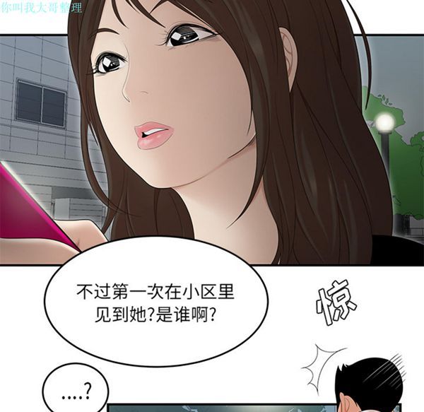 性爱百分百 第26话 第36页