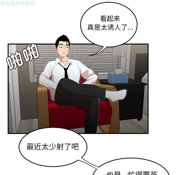性爱百分百 第26话 第41页
