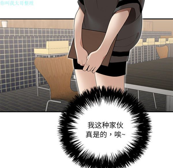 性爱百分百 第26话 第69页