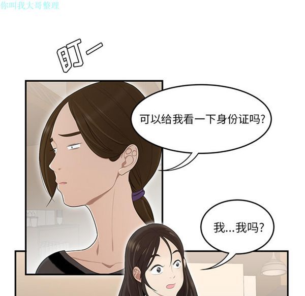 性爱百分百 第26话 第71页