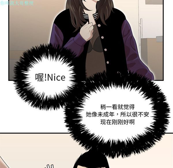 性爱百分百 第26话 第72页