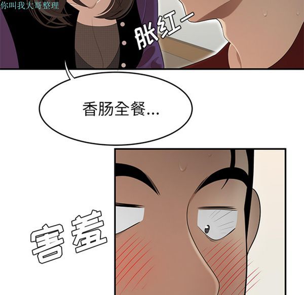 性爱百分百 第26话 第80页