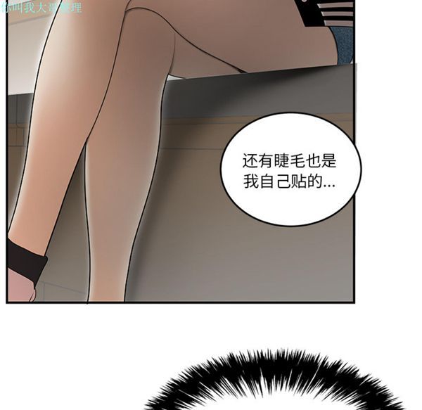 性爱百分百 第26话 第84页