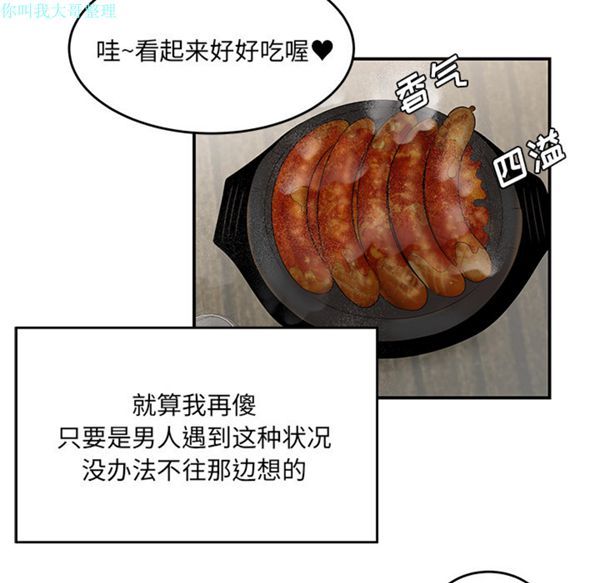 性爱百分百 第26话 第86页