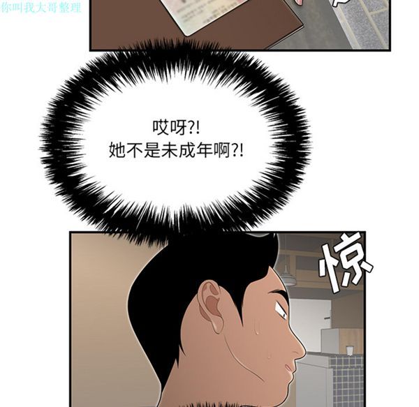 性爱百分百 第26话 第75页