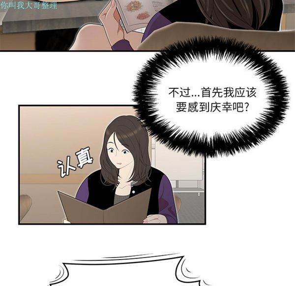 性爱百分百 第26话 第77页