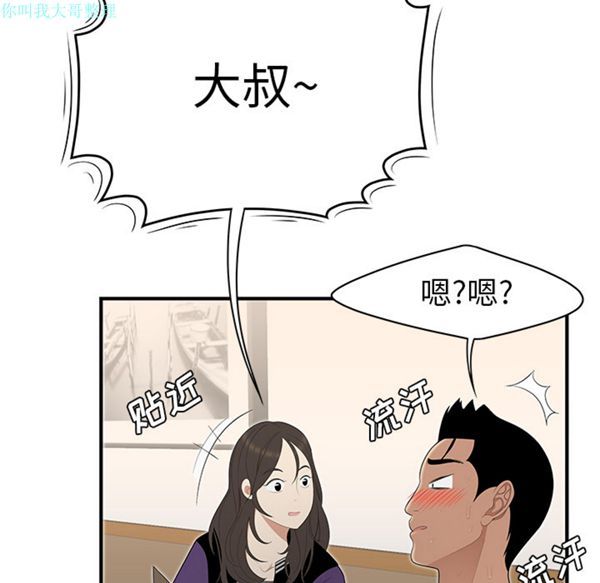 性爱百分百 第26话 第78页