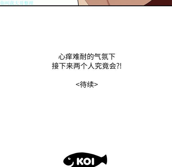 性爱百分百 第26话 第104页