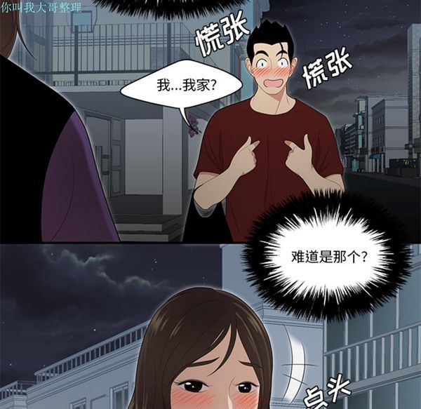性爱百分百 第26话 第59页