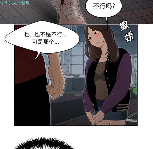 性爱百分百 第26话 第62页