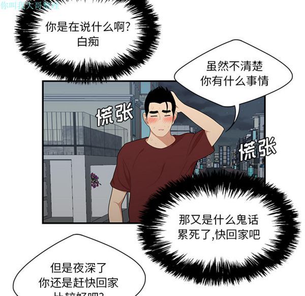 性爱百分百 第26话 第63页