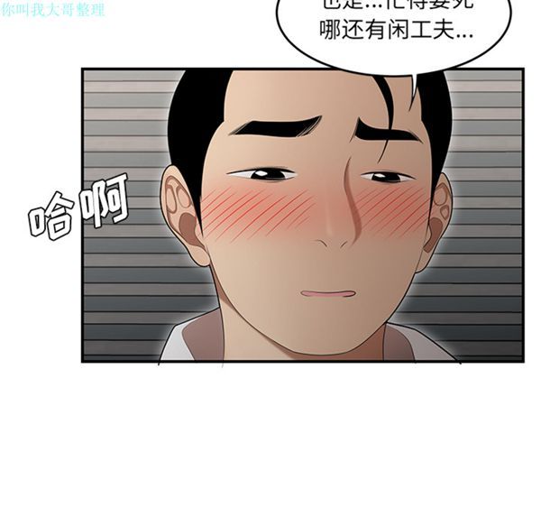 性爱百分百 第26话 第42页