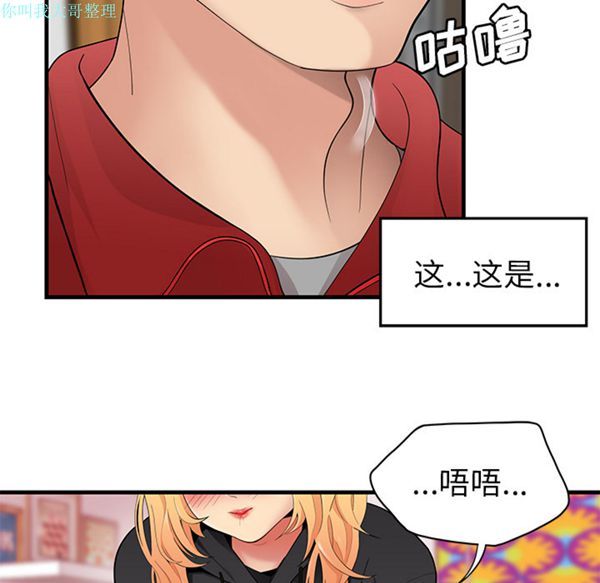 性爱百分百 第23话 第7页