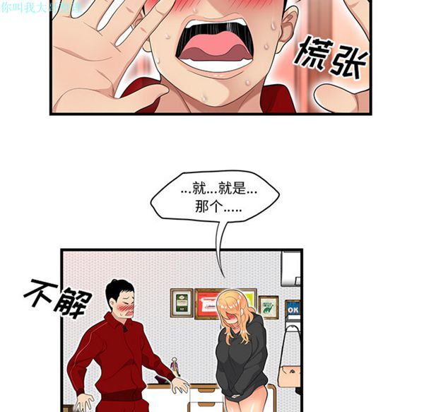 性爱百分百 第23话 第14页
