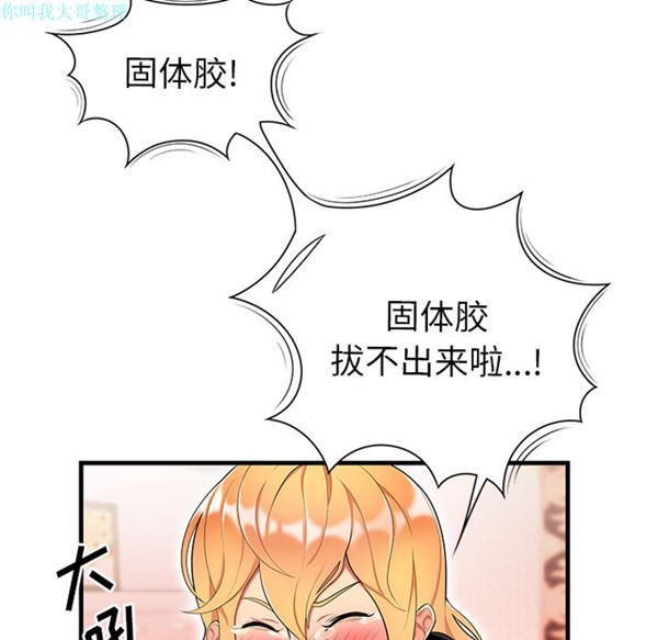 性爱百分百 第23话 第16页