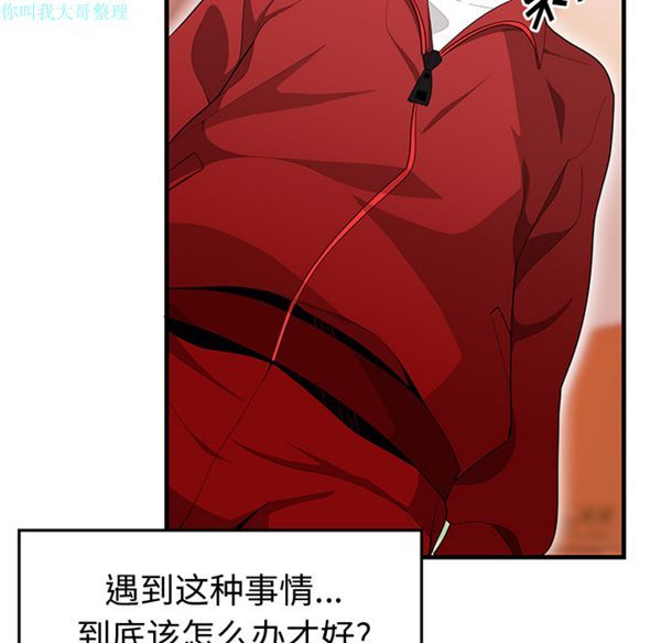 性爱百分百 第23话 第18页