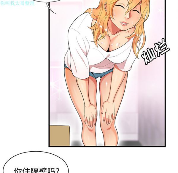 性爱百分百 第23话 第37页