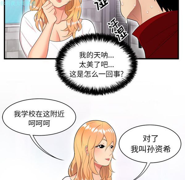 性爱百分百 第23话 第40页
