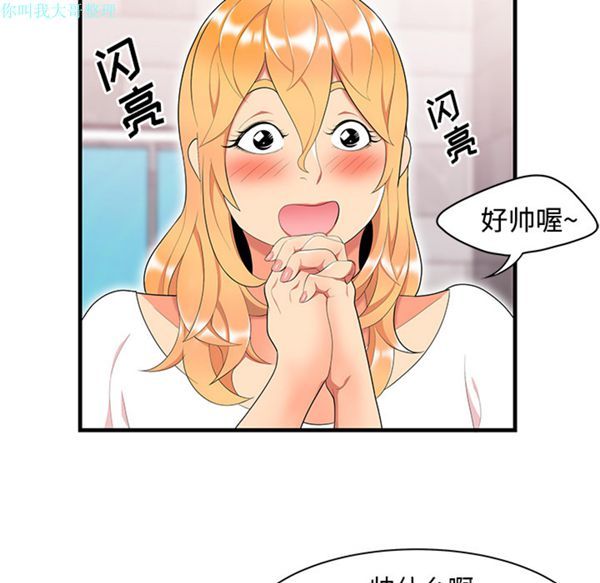性爱百分百 第23话 第55页