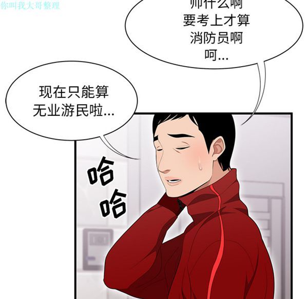 性爱百分百 第23话 第56页