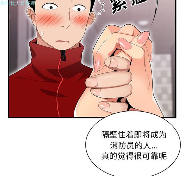 性爱百分百 第23话 第58页