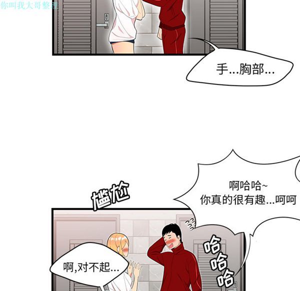 性爱百分百 第23话 第61页