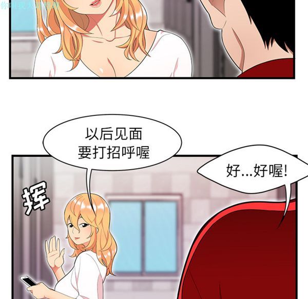 性爱百分百 第23话 第63页