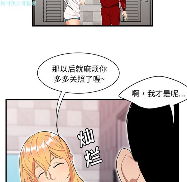 性爱百分百 第23话 第62页