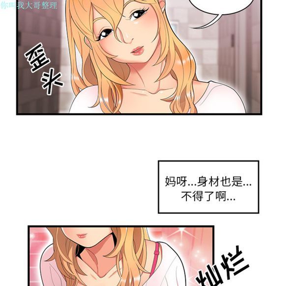 性爱百分百 第23话 第43页