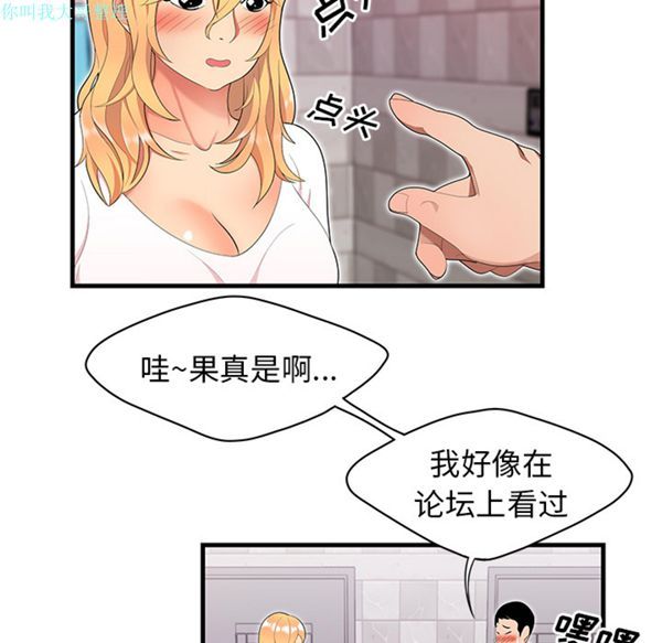 性爱百分百 第23话 第49页