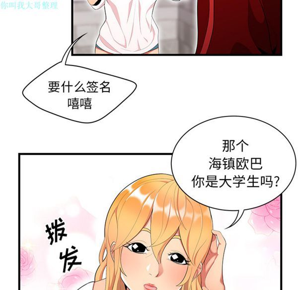 性爱百分百 第23话 第52页
